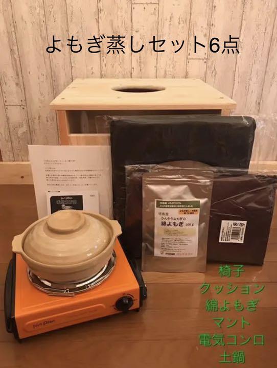 ⑸フード付きマント★国産ヒノキ椅子のよもぎ蒸しセット