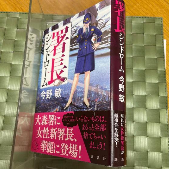 SE DR シンドローム 今野敏VT YH