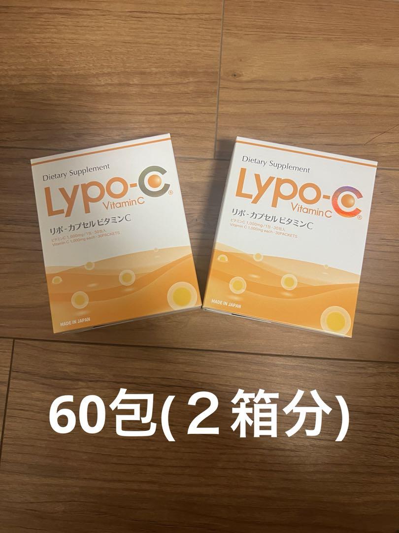 Lypo-C リポカプセルビタミンC 60包
