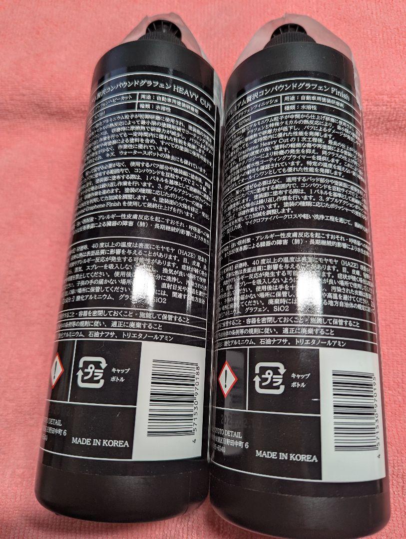 贅沢コンパウンド　グラフェン　新品