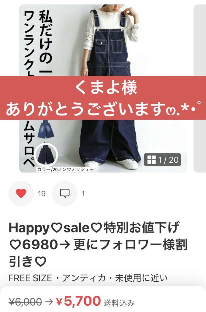 Happy♡sale♡特別お値下げ♡6980→更にフォロワー様割引き♡