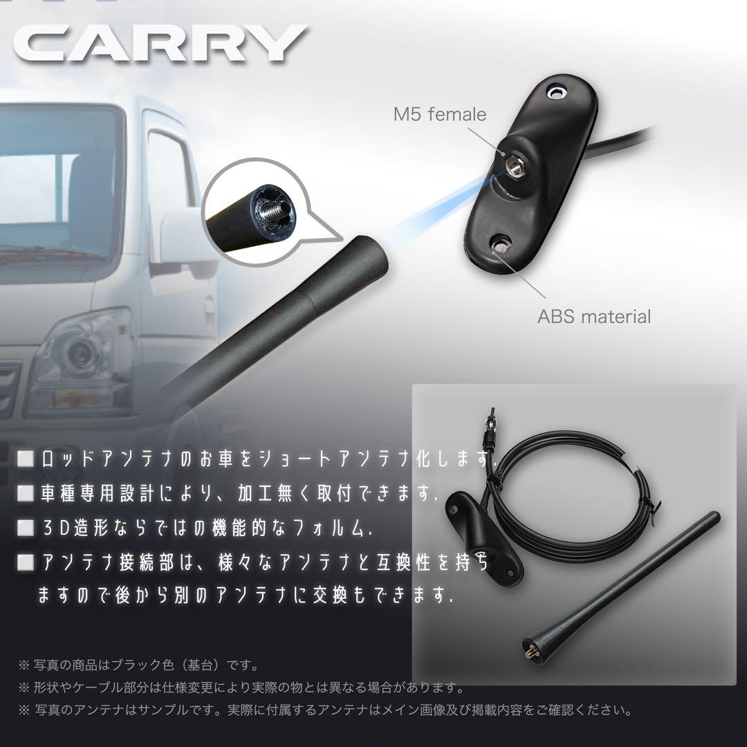 ショートアンテナ【DA16T キャリイ用キット】 スーパーキャリイ