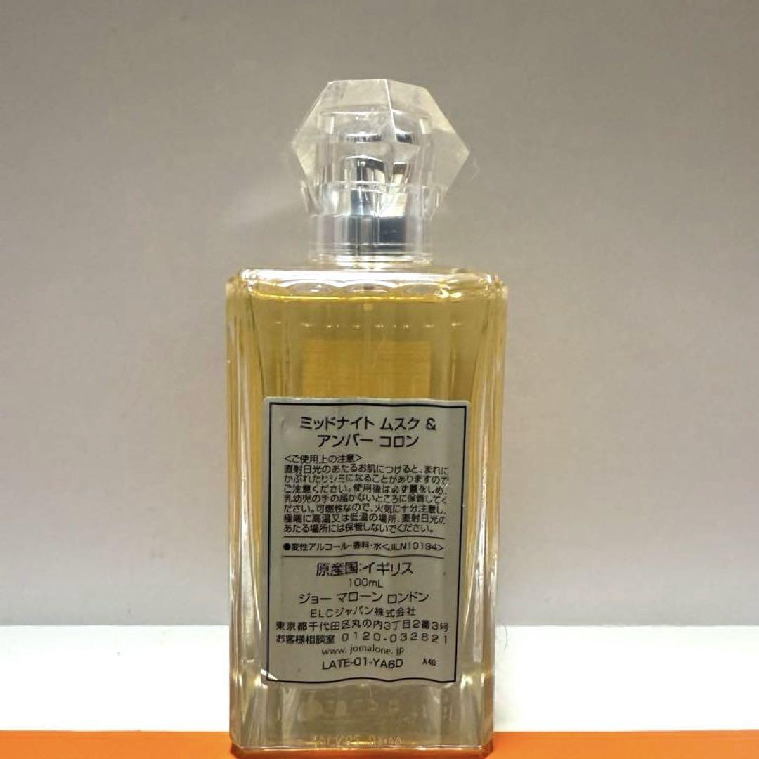 ジョーマローン ミッドナイト ムスク&アンバー コロン 100ml