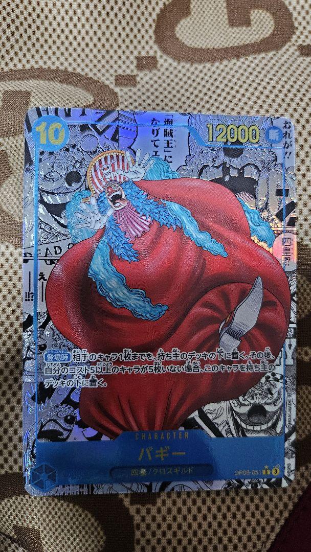 ワンピースカード新たなる皇帝　バギー　コミックパラレルレア