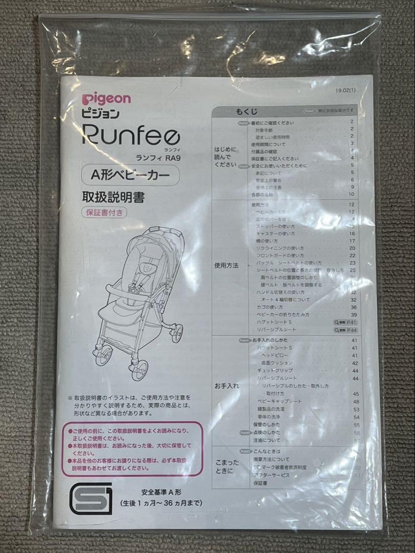 美品 Pigeon ランフィ RA9 アイリーレッド A型 ベビーカー ピジョン