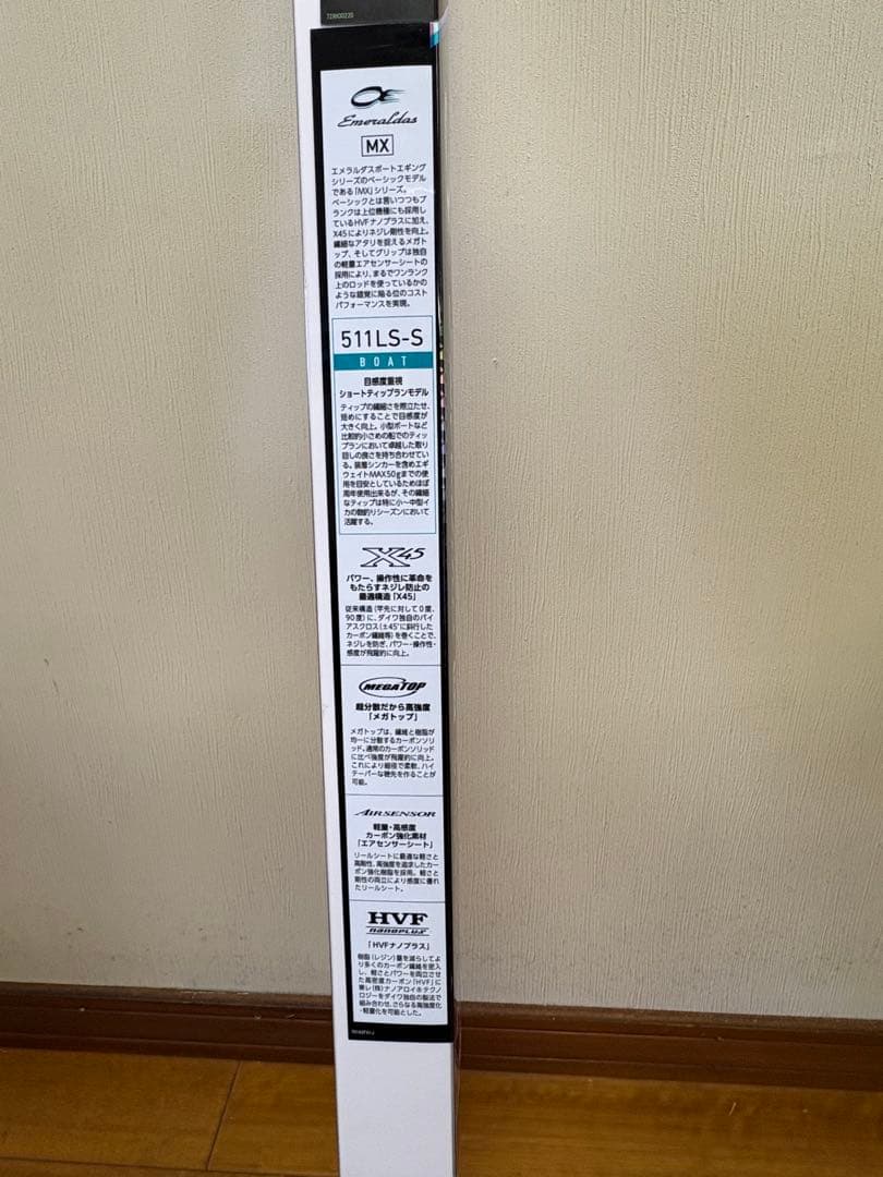 ダイワ エメラルダスボートMX511LS-S