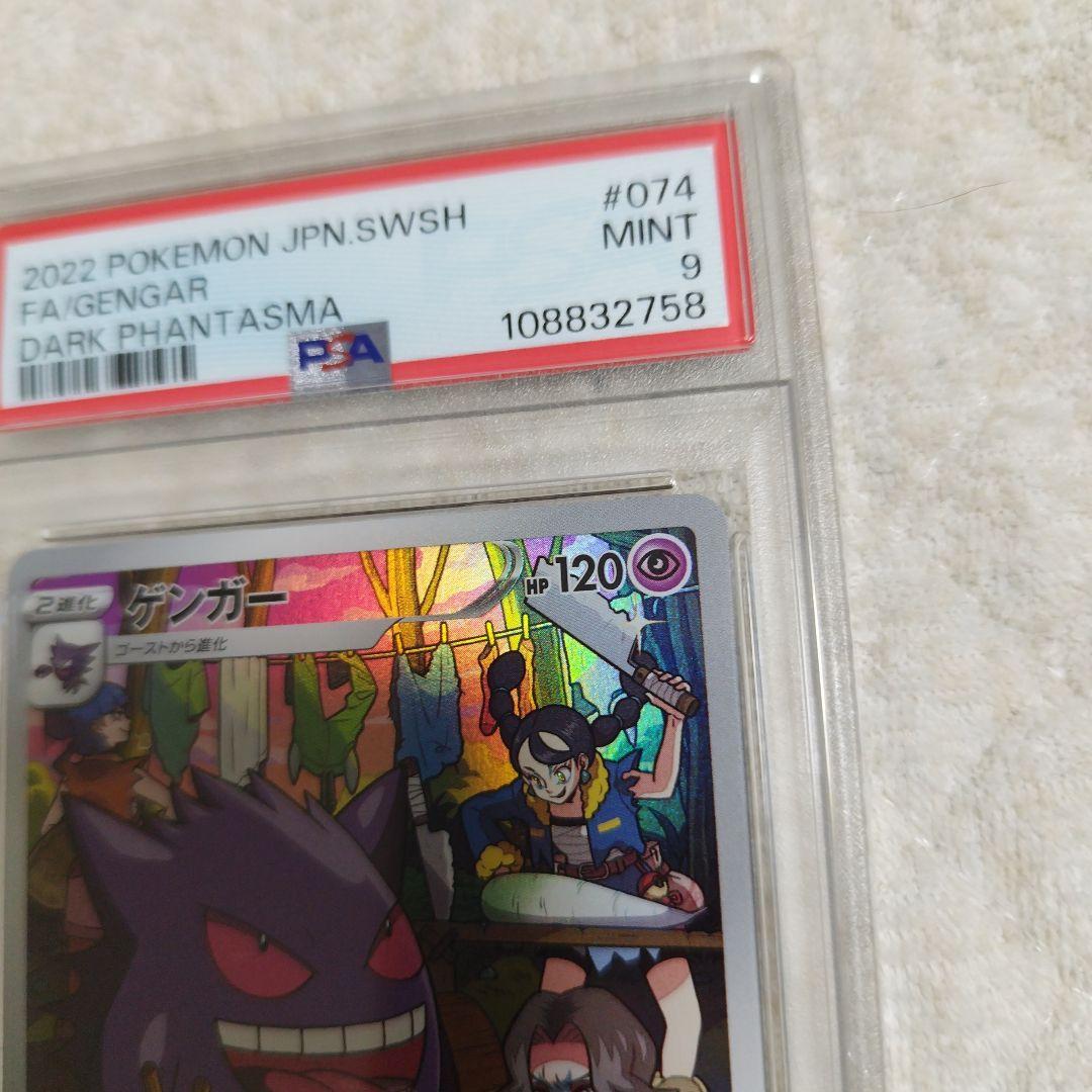 psa9】ゲンガー CHR S10a ダークファンタズマ 074/071 - メルカリ