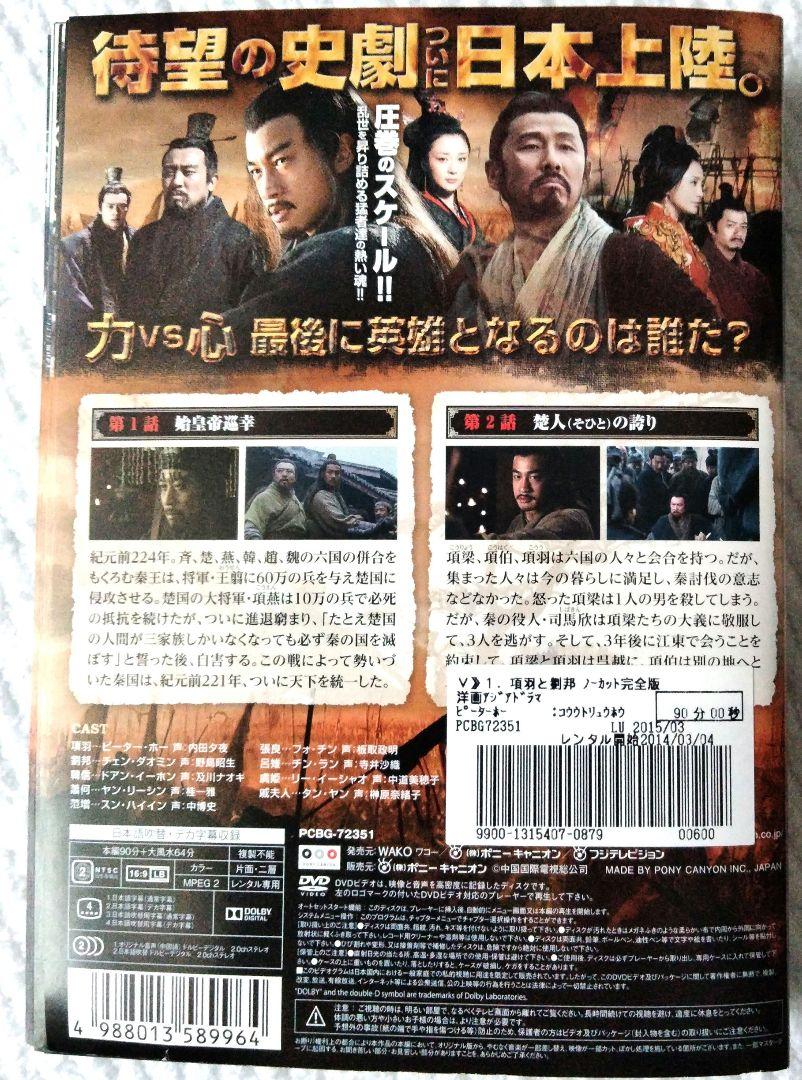 中国ドラマDVD　項羽と劉邦　全40巻　レンタル使用品