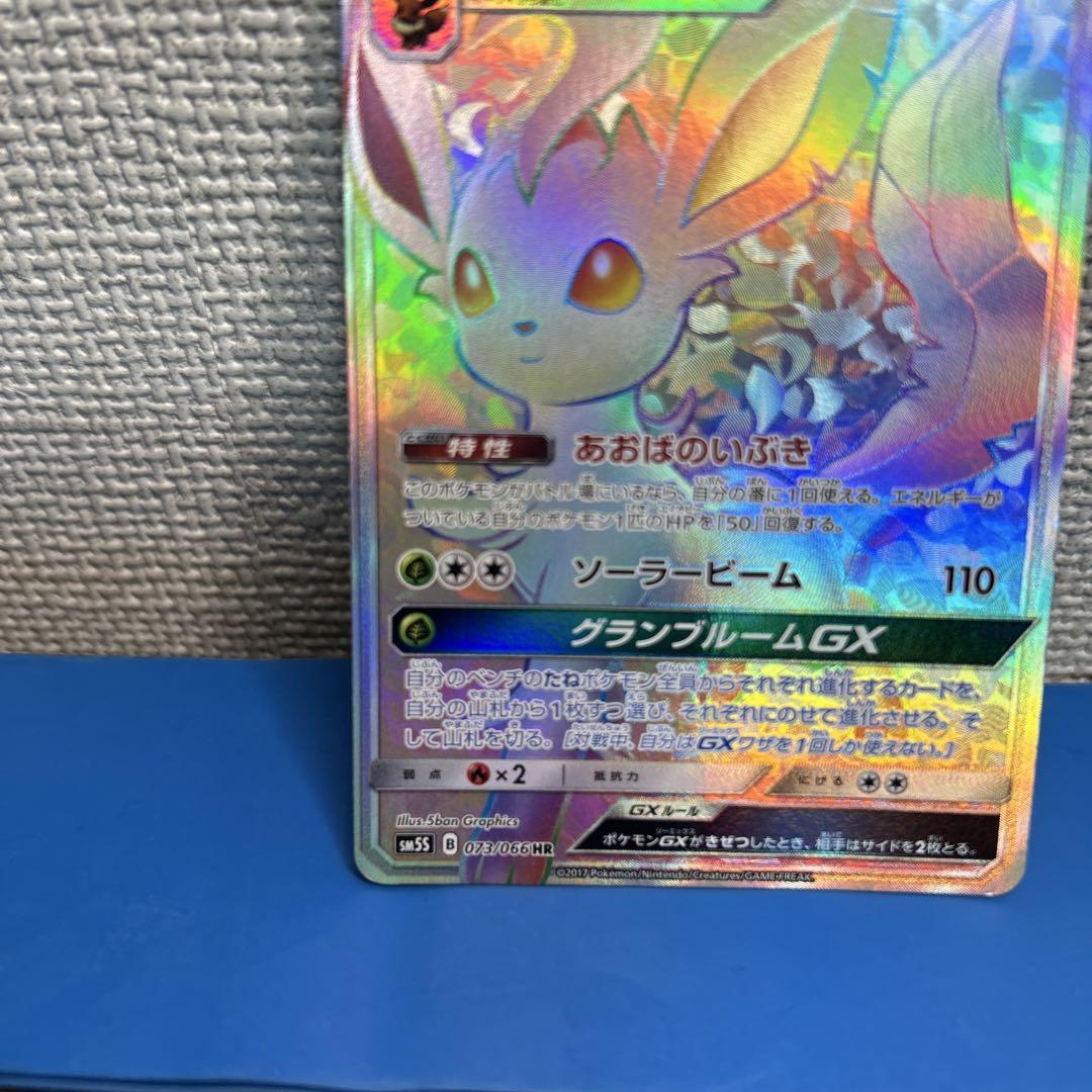 リーフィアGX HR SM5S ウルトラサン 073/066