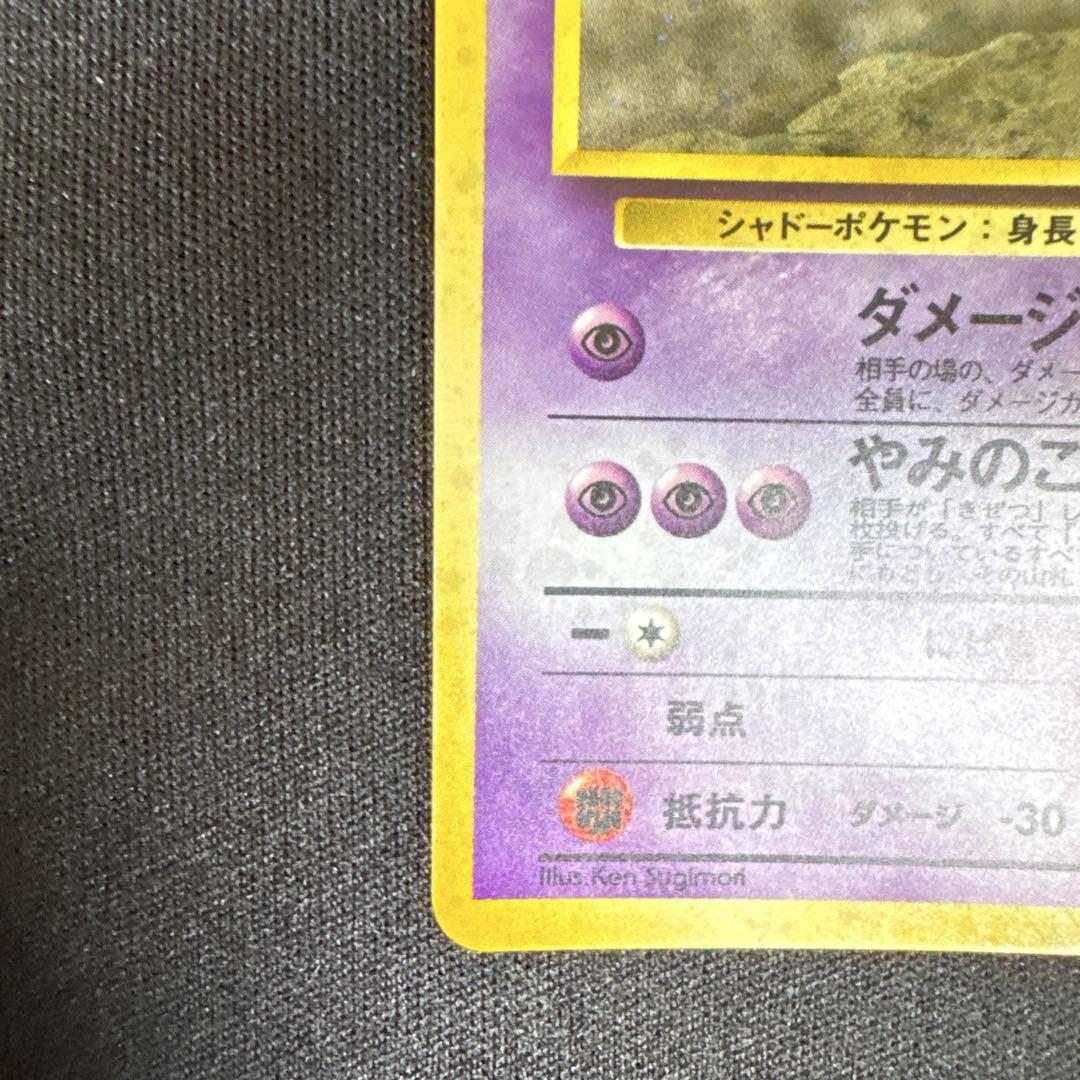 ナツメのゲンガーLV.39 ★ ジム拡張第2弾 闇からの挑戦