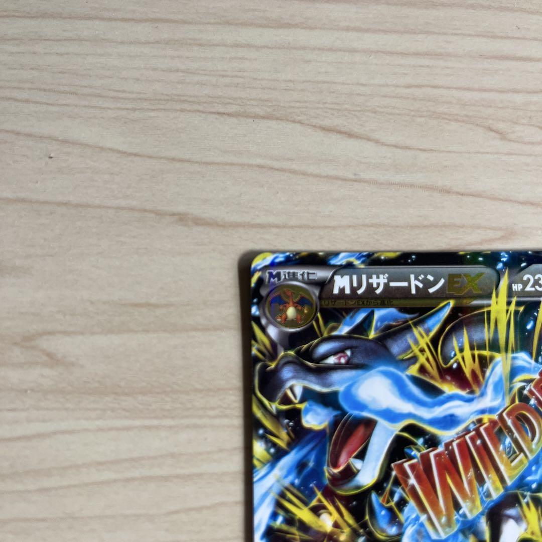 ポケモンカード MリザードンEX RR XY2