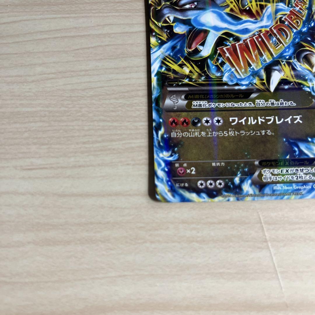 ポケモンカード MリザードンEX RR XY2