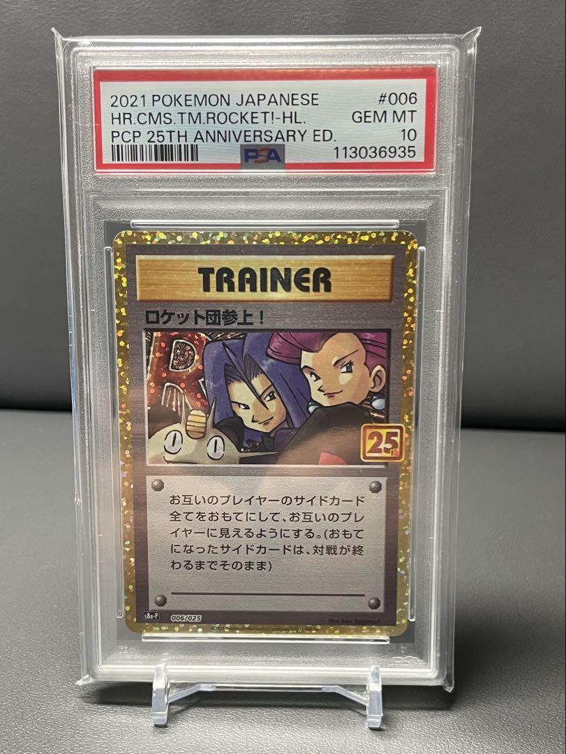 PSA10] ロケット団参上！ 25th - メルカリ