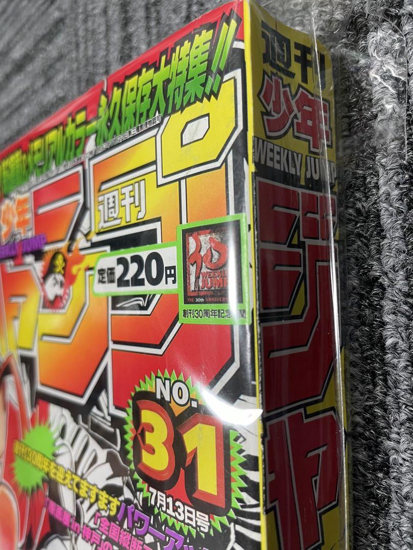 週刊少年ジャンプ 1998年 31号 シャーマンキング 新連載