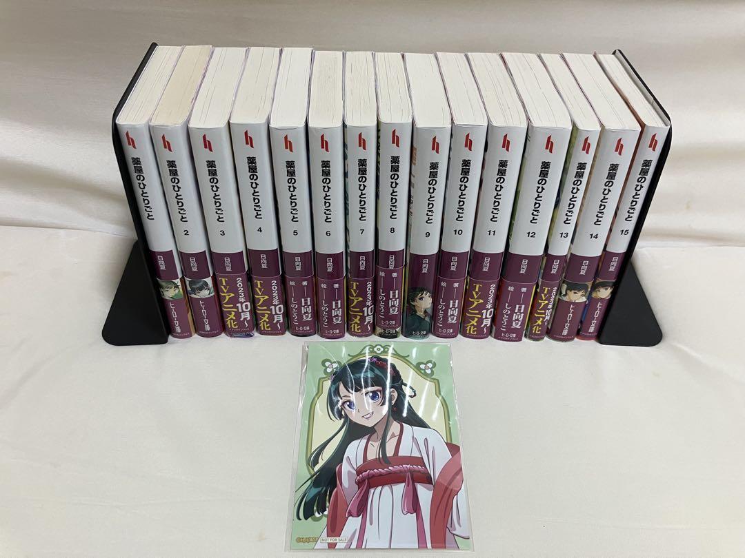 薬屋のひとりごと　小説　全巻