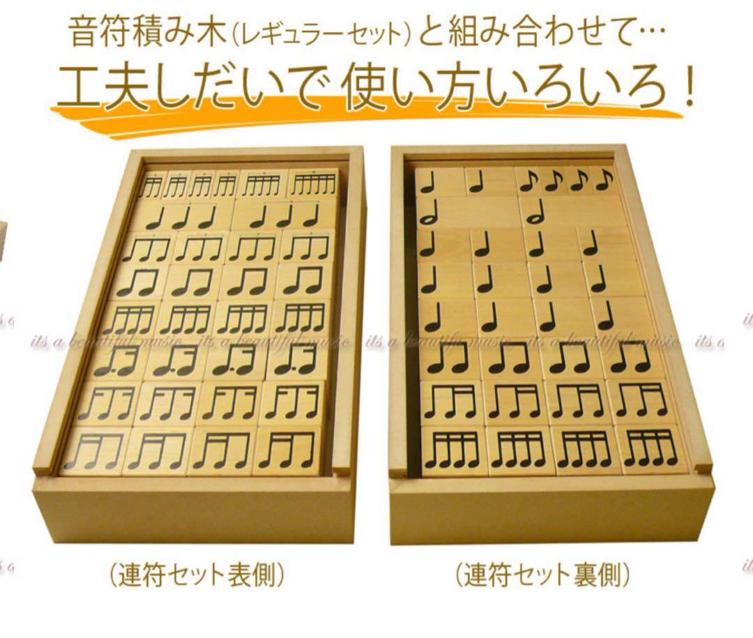 ニュー音符積み木専用　連符セット