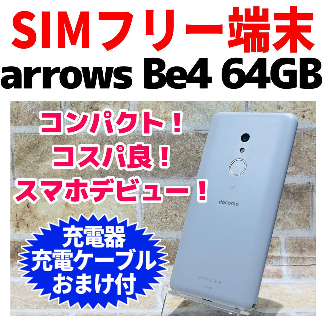 SIMフリー arrows Be4 F-41A 32GB ホワイト 電池良好