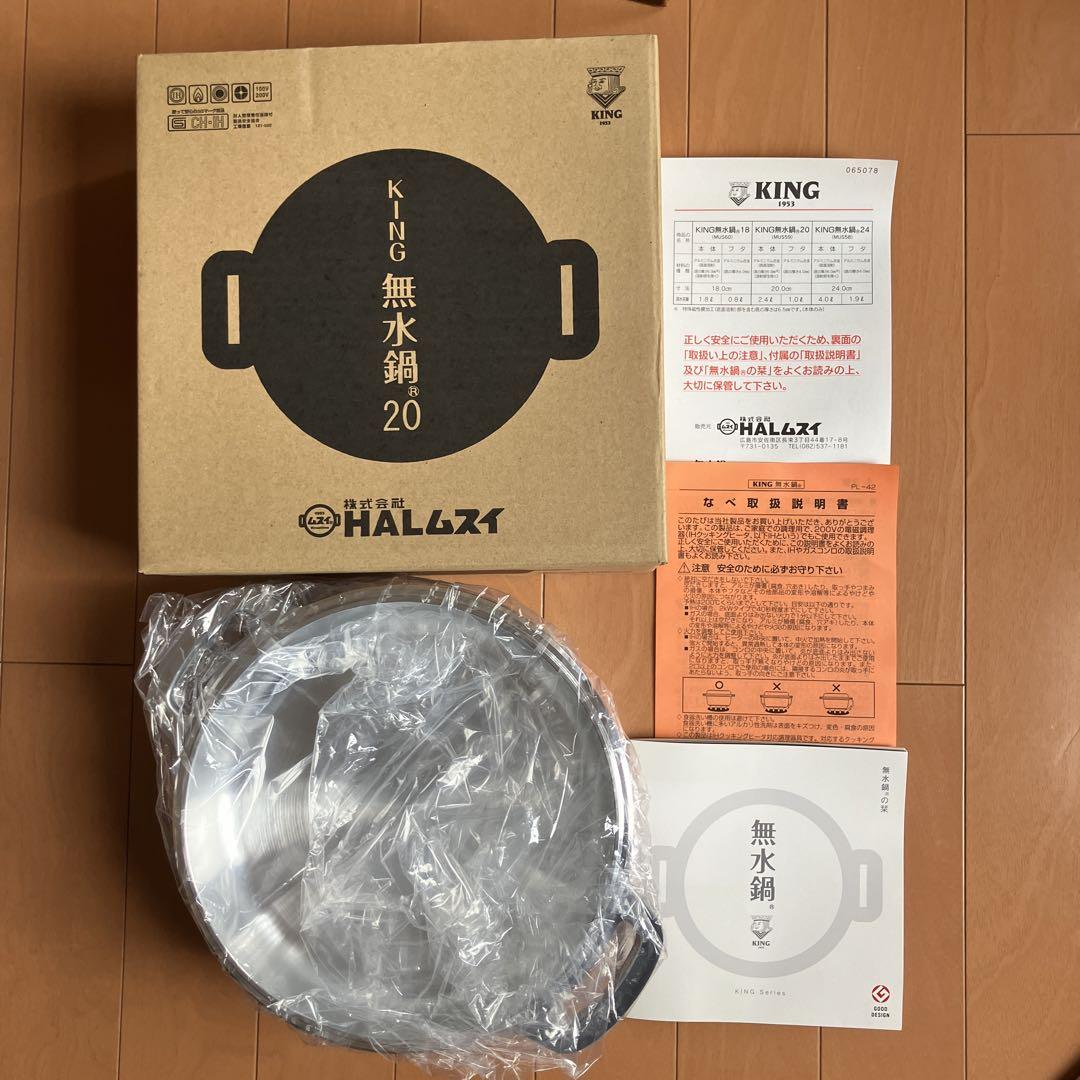 KING無水鍋20 HALムスイ