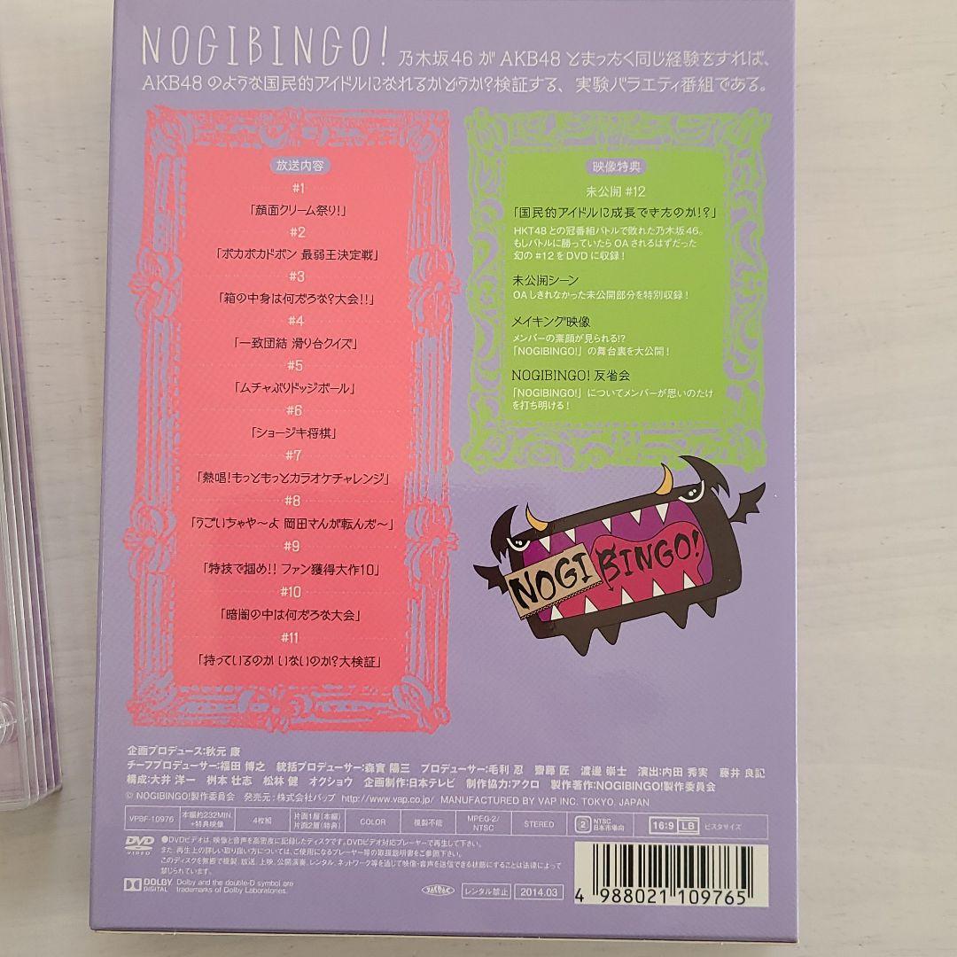 乃木坂46/NOGIBINGO! DVD-BOX〈4枚組〉 - メルカリ