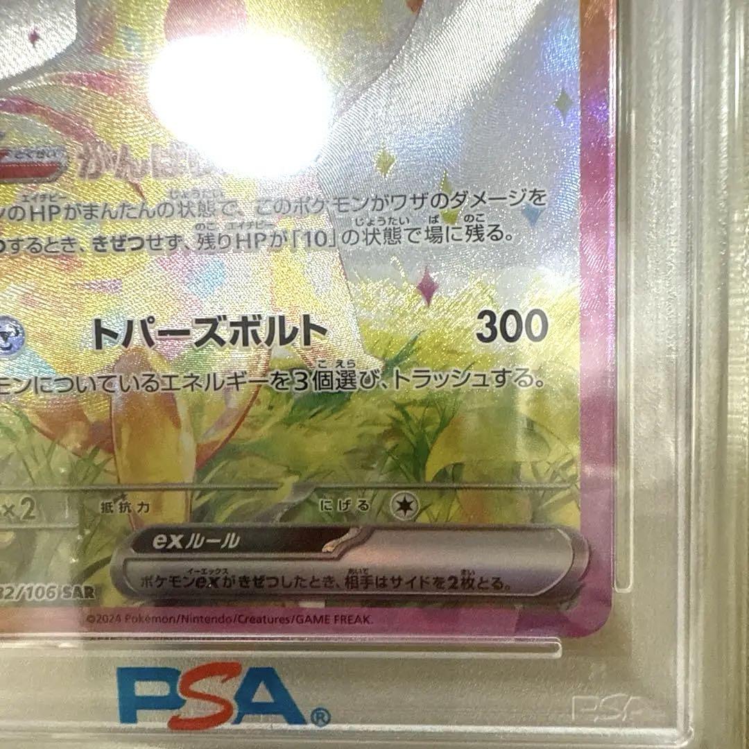 【PSA10】ピカチュウ ex