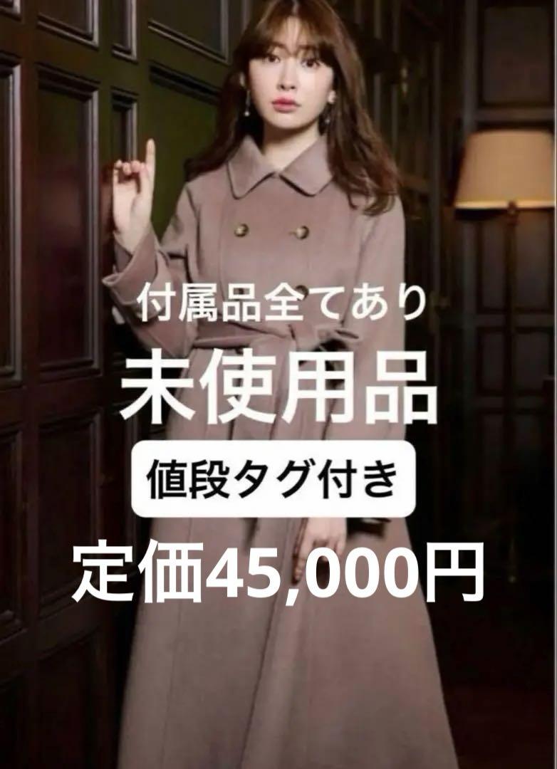 【最終価格】Herlipto Siena River Long Coat
