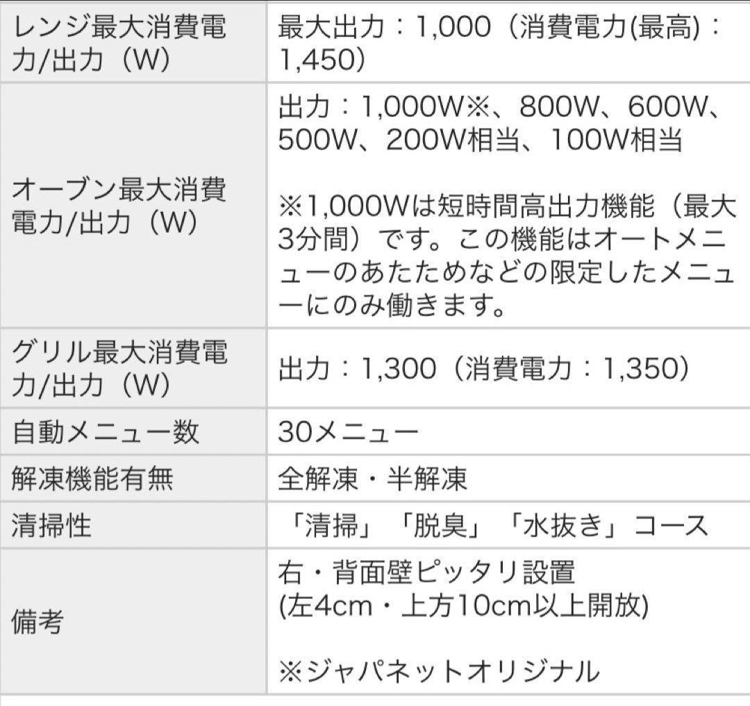 日立過熱水蒸気　オーブンレンジ ヘルシーシェフ