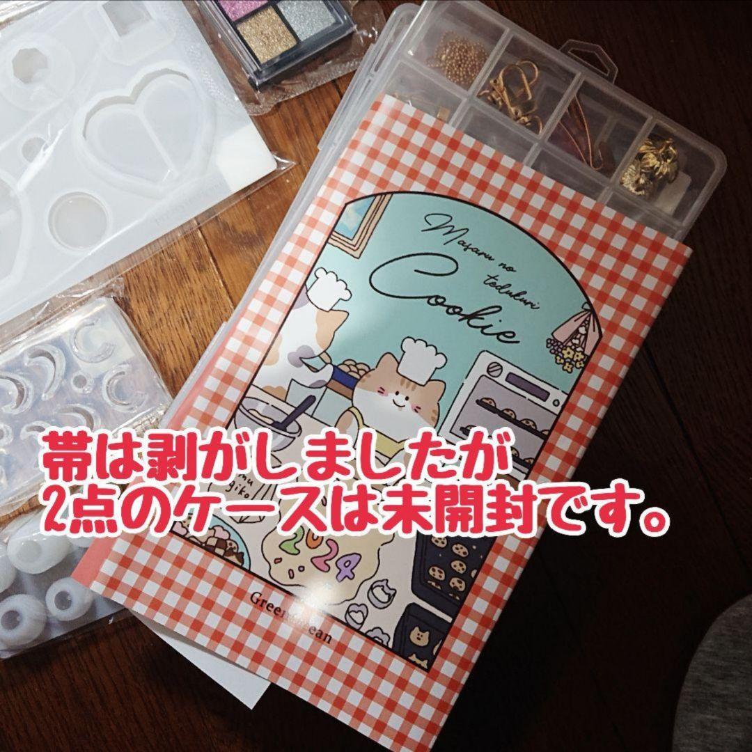 【ハンドメイド】レジン用品 セット まとめ売り