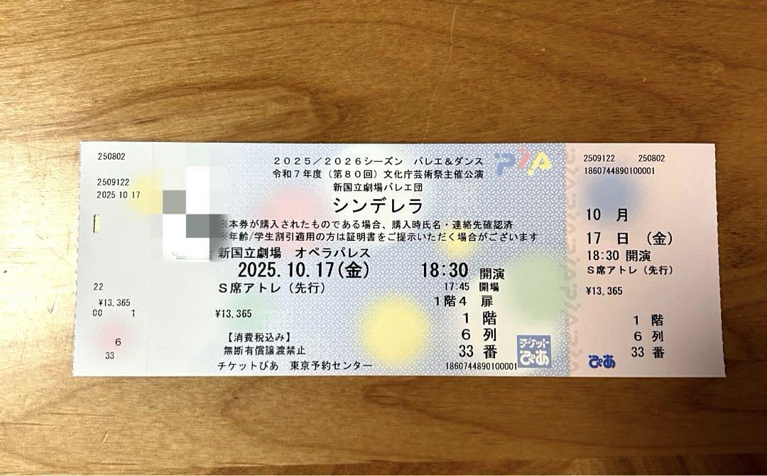新国立劇場バレエ団 シンデレラ チケット 10|17 金 18 30新品、♥