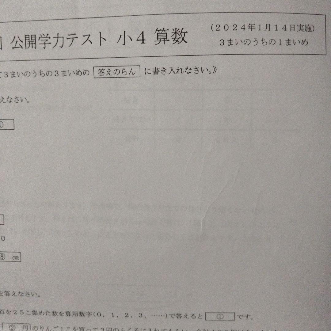 2023年度 浜学園小4 公開学力テスト 4教科 - メルカリ