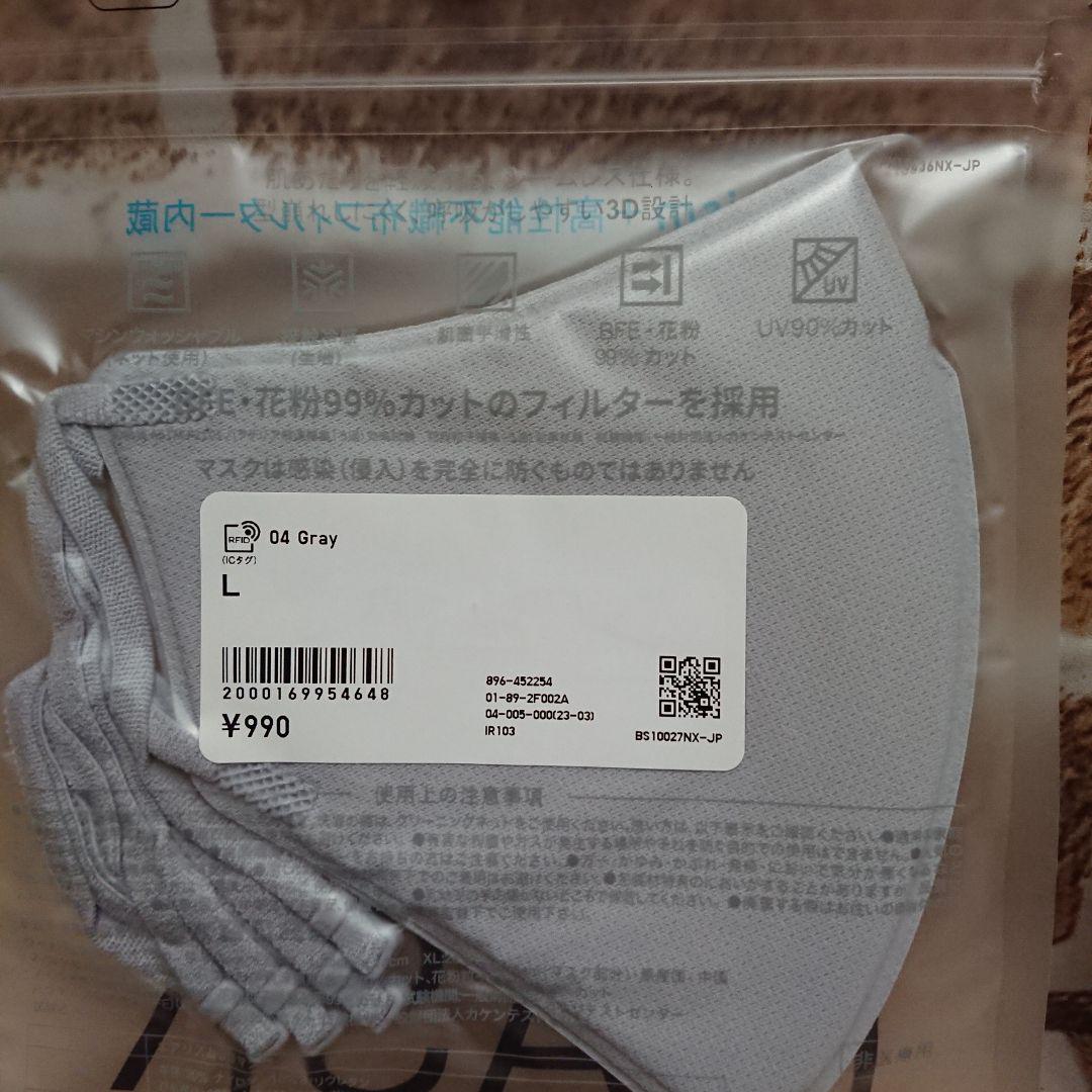 ユニクロ エアリズム 3Dマスク グレー ２つセット 新品