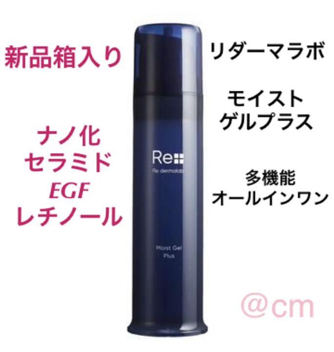 未開封 リダーマラボ モイストゲルプラス リニューアル最新版 専門店 未開封 リダーマラボ モイストゲルプラス リニューアル最新版 専門店