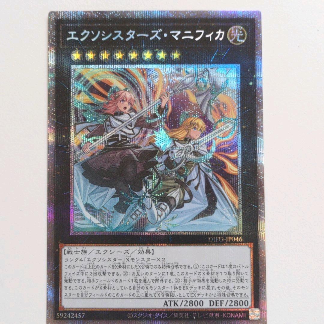 19499円 お中元 遊戯王 エクソシスターズ マニフィカ プリズマ 極美品