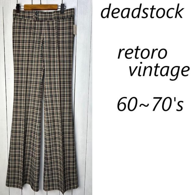 デッド品 昭和レトロ 60s～70s チェック 薄手フレアサマースラックスパンツ