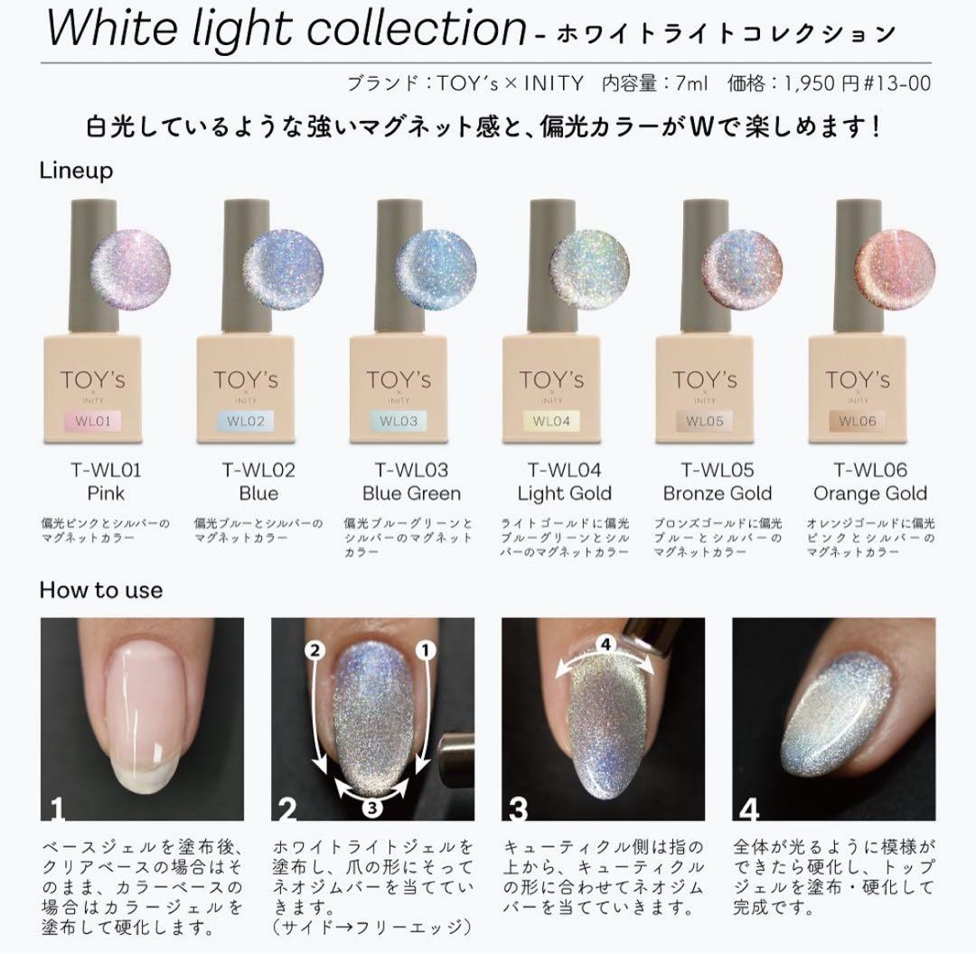 TOY's×INITY ホワイトライトコレクション 6本セット