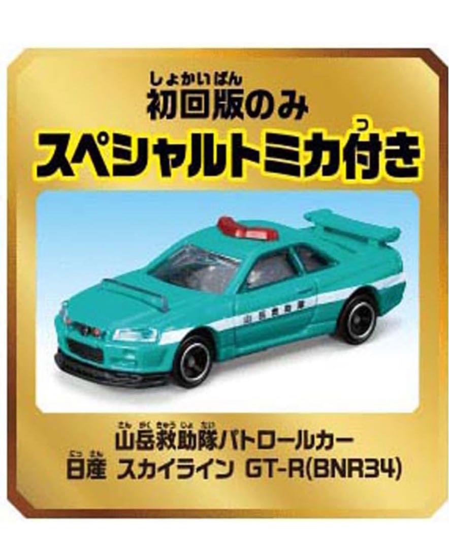 【初回限定品】タカラトミー　トミカツインコースやまみちドライブ