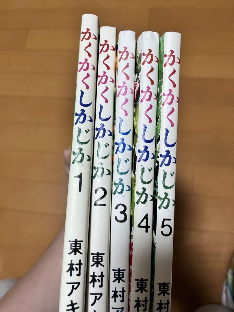かくかくしかじか 全巻セット