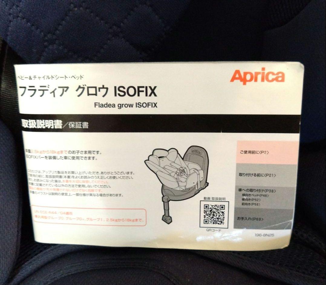 Aprica　ベビー＆チャイルドシート　フラディアグロウISOFIX