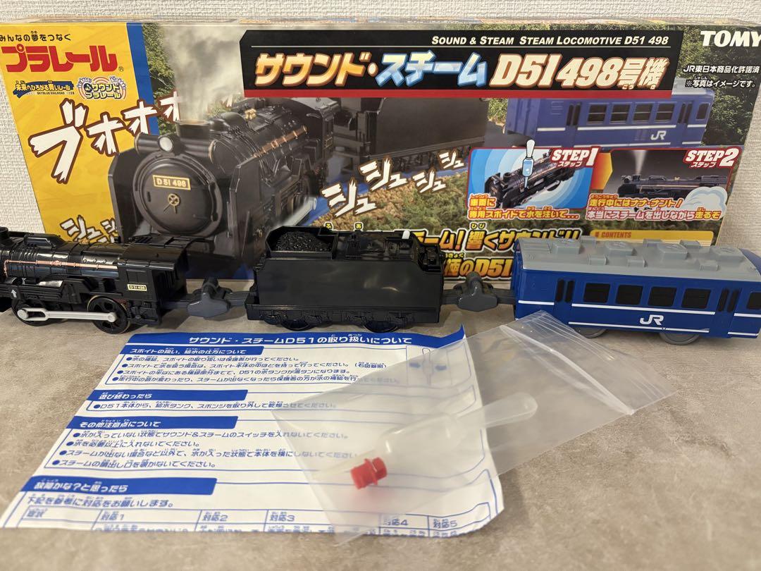 プラレール サウンドスチーム D51 498 蒸気機関車