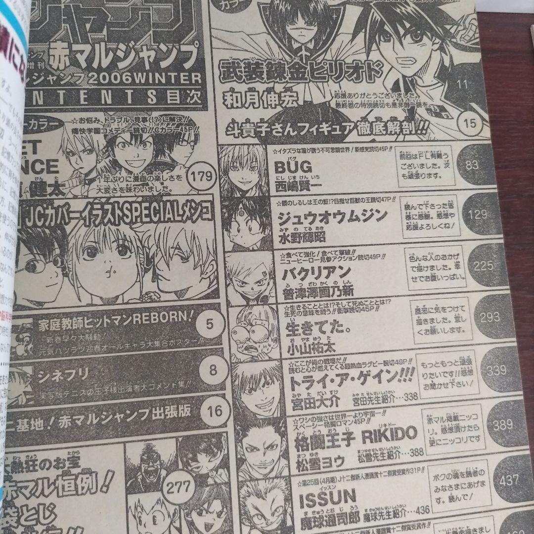 Yahoo!オークション - 赤マルジャンプ 2003 WINTER 2003年 冬