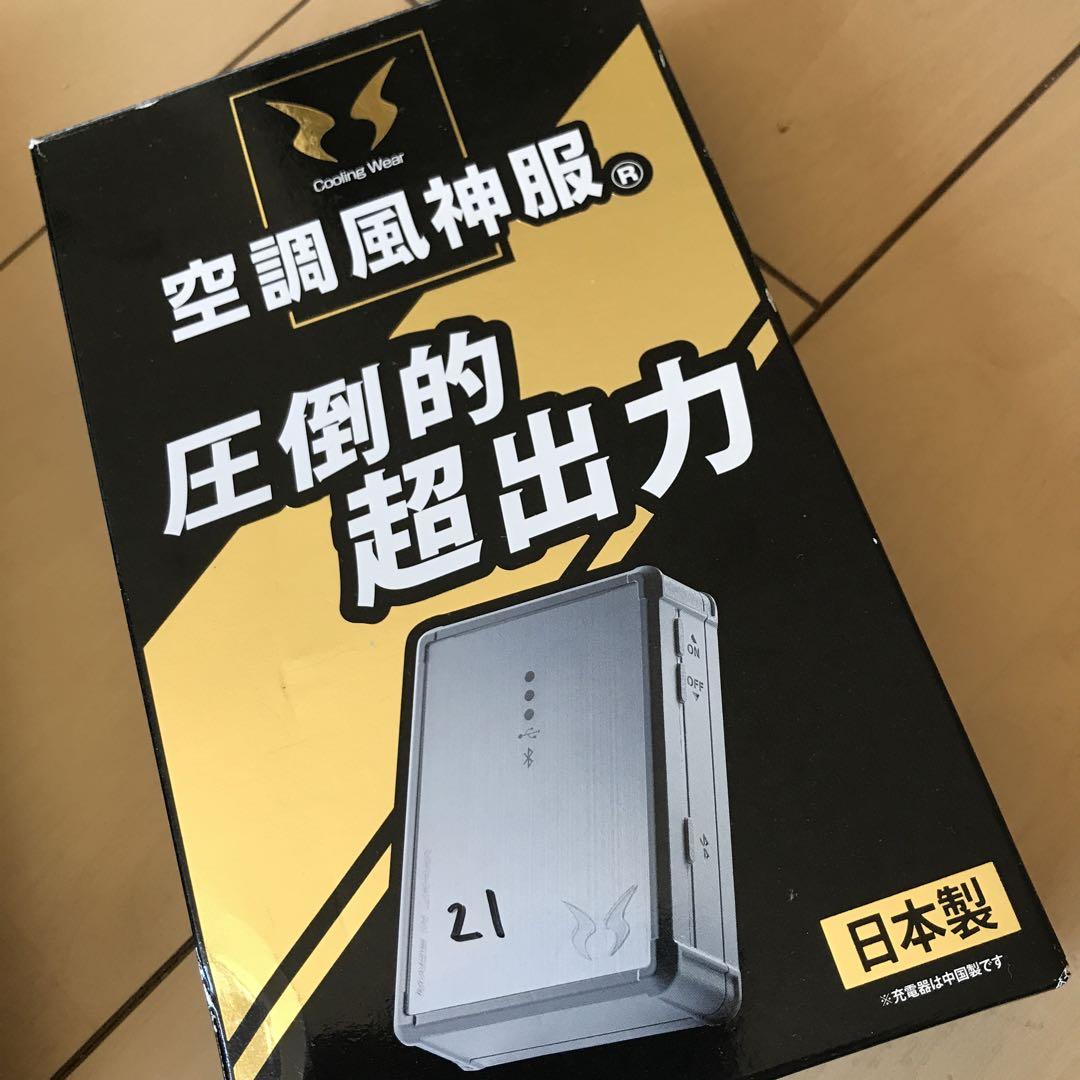 未使用　サンエス空調　風神服セット