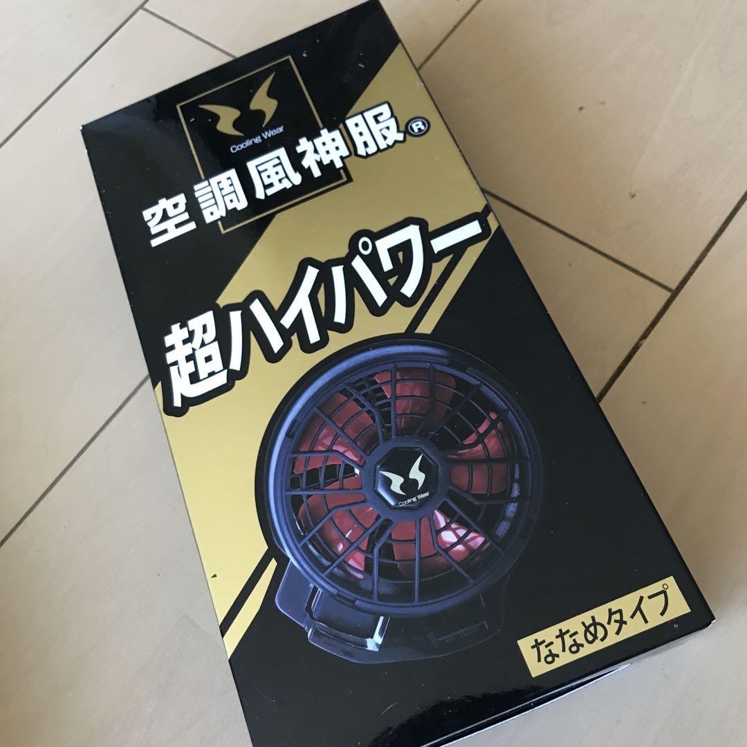 未使用　サンエス空調　風神服セット