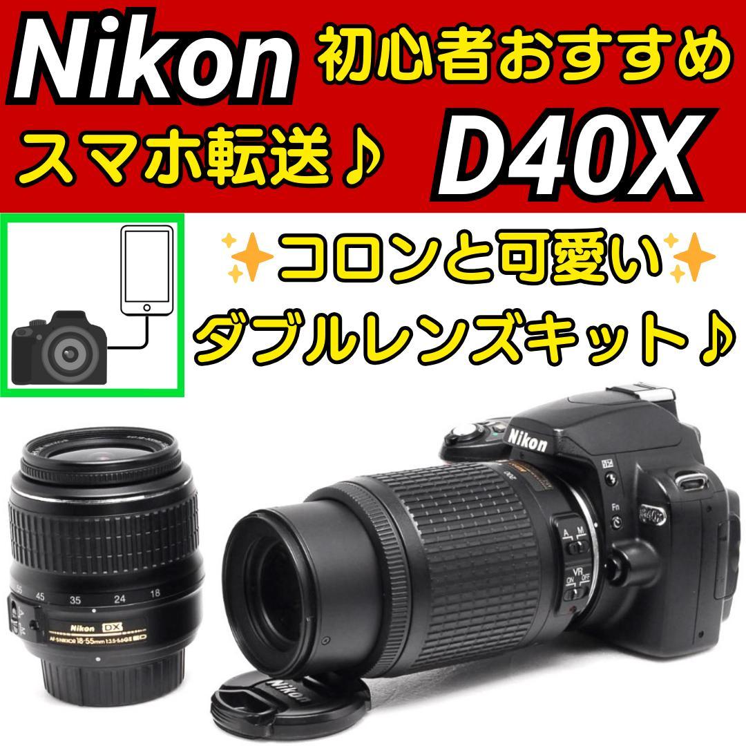 Nikon D40 ❤️レンズキット❤️スマホ転送❤️ニコン❤️デジタル一眼レフカメラ ニコン デジタル一眼 Nikon D40 レンズキット 中古 スマホに
