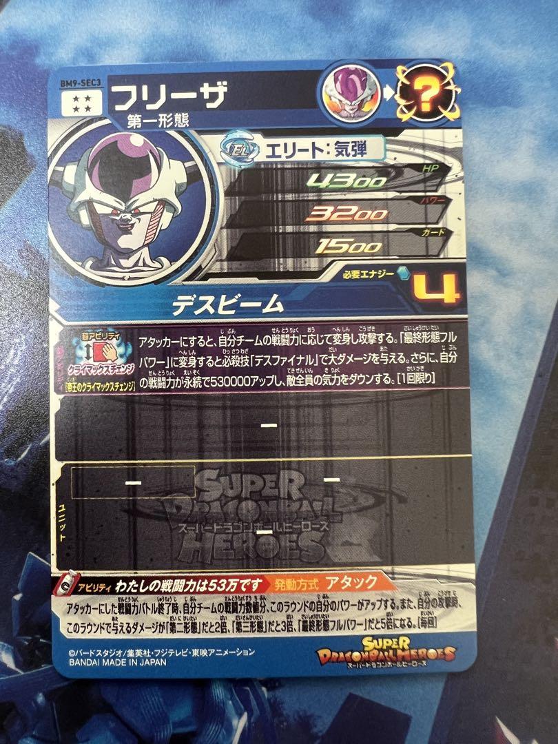 スーパードラゴンボールヒーローズ　mm3-sec3 フリーザ　bm9 フリーザ スーパードラゴンボールヒーローズ BM9-SEC3 DA パラレル UR