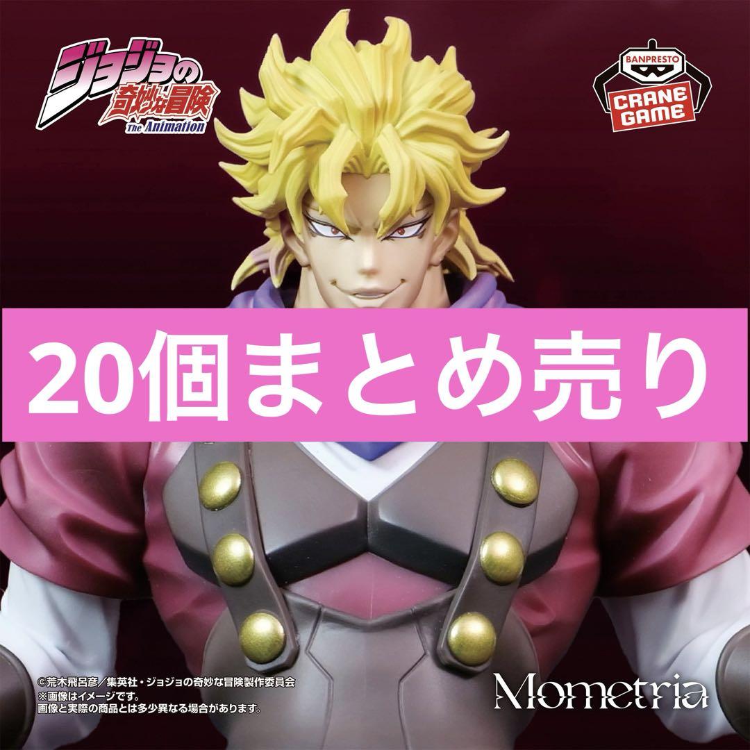 20箱セットMometria JOJO DIO ディオ・ブランドー フィギュア