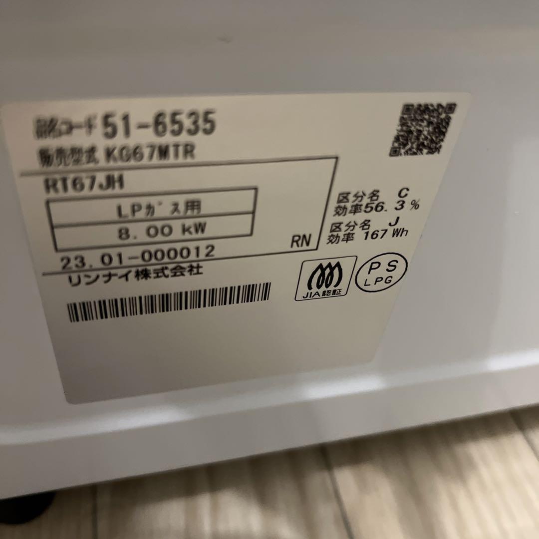 リンナイ　ガスコンロ　ガステーブル　LP プロパンガス　2023年式