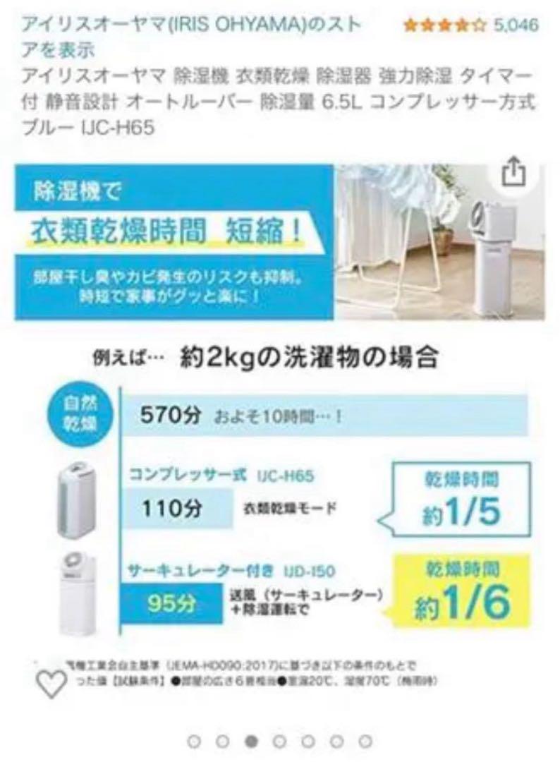 アイリスオーヤマ　コンプレッサー　除湿器　2021年製