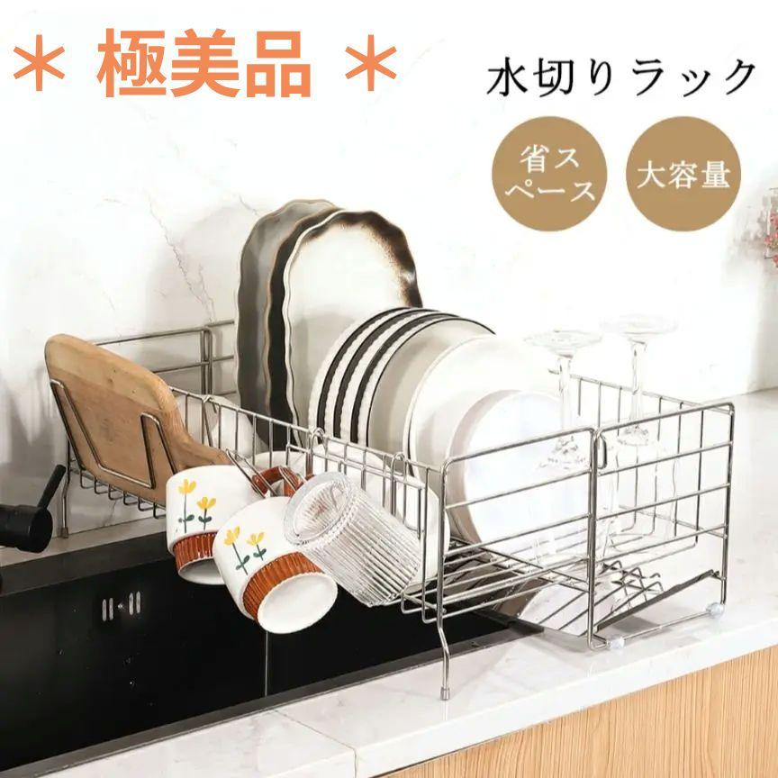 【極美品】　ステンレス 水切りカゴ　水切りラック　伸縮　スライド　大容量シンク・コンロ用品