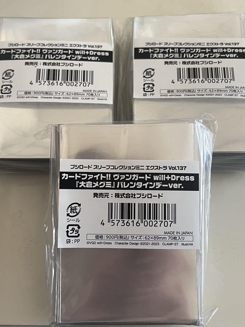 ヴァンガード コミケ　バレンタイン　スリーブ　大倉メグミ　3個セット