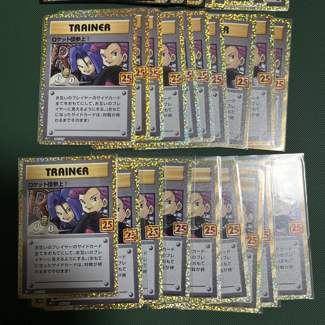 ロケット団参上　25th