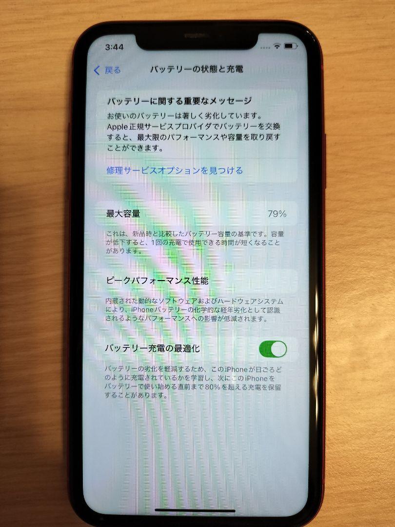 Apple iPhone 11 本体(RED)